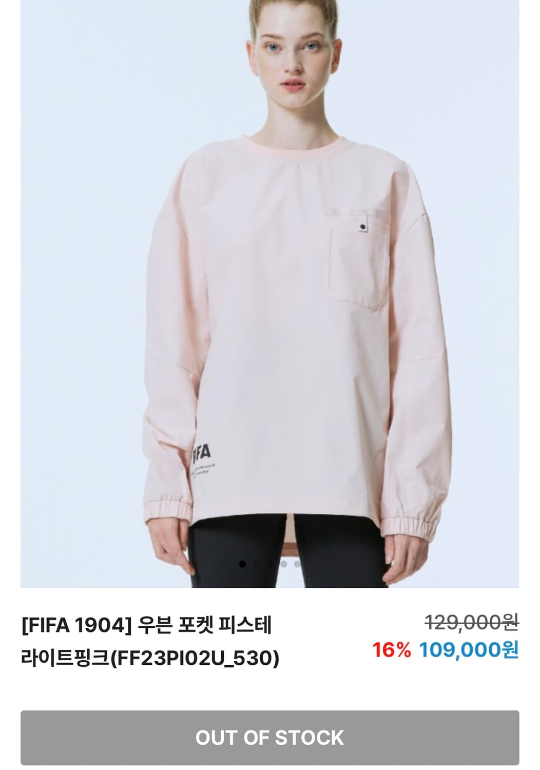 FIFA 피파 우븐 웜업맨투맨 L사이즈 상품이미지9