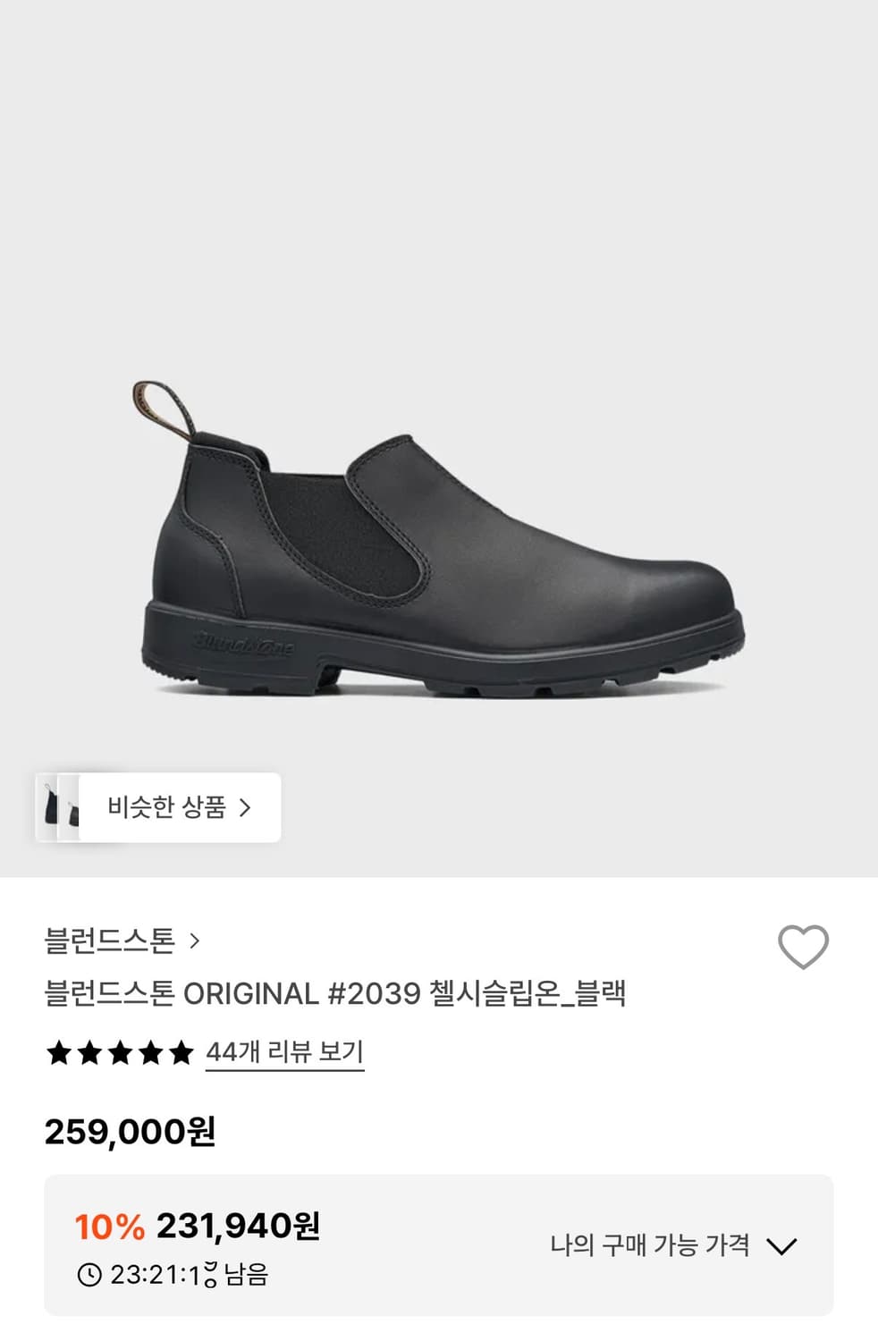 새상품)블런드스톤 2039 블랙 첼시부츠 245 상품이미지4