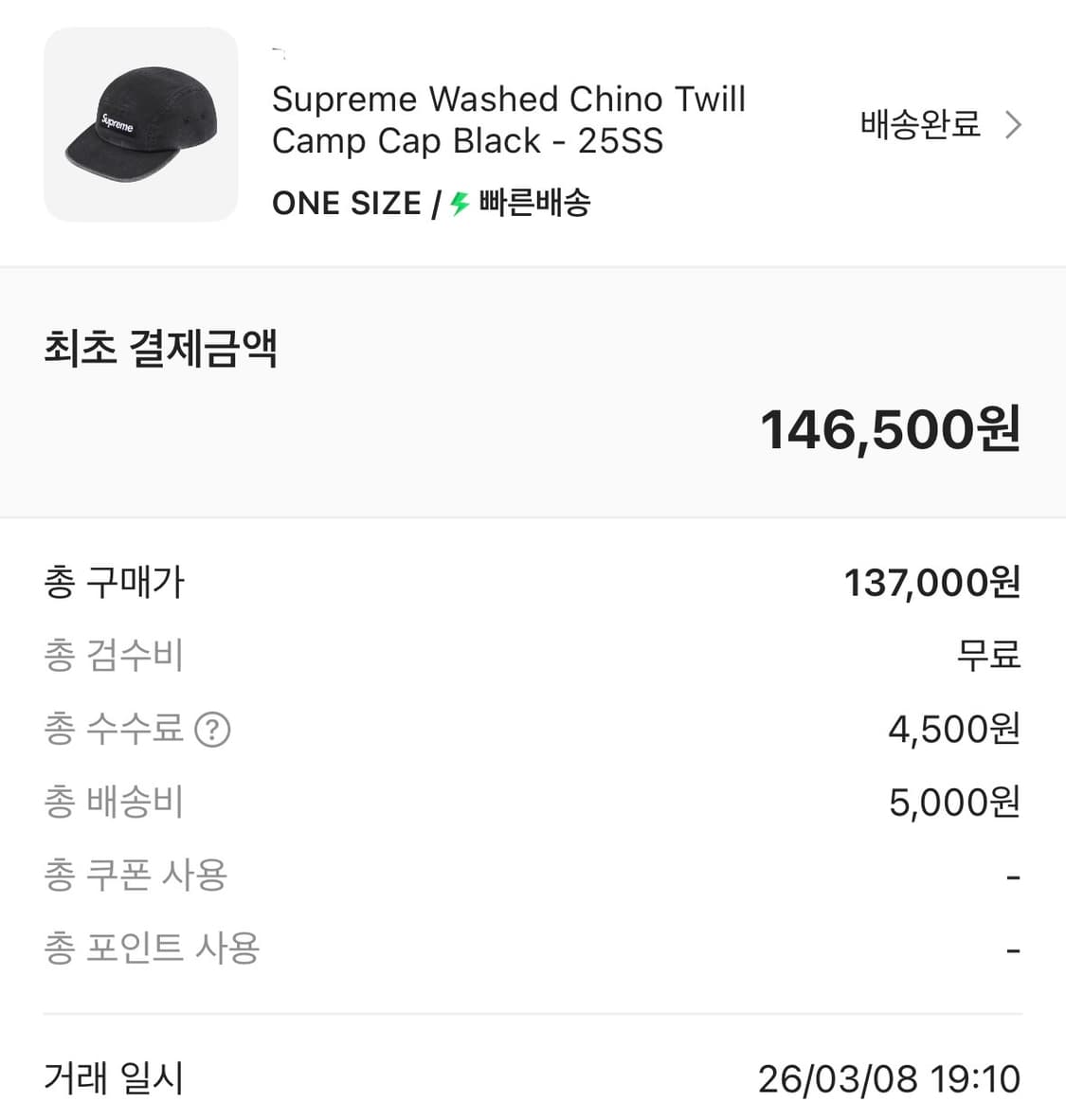 슈프림 워시드 치노 트윌 캠프캡 블랙 25ss 상품이미지2