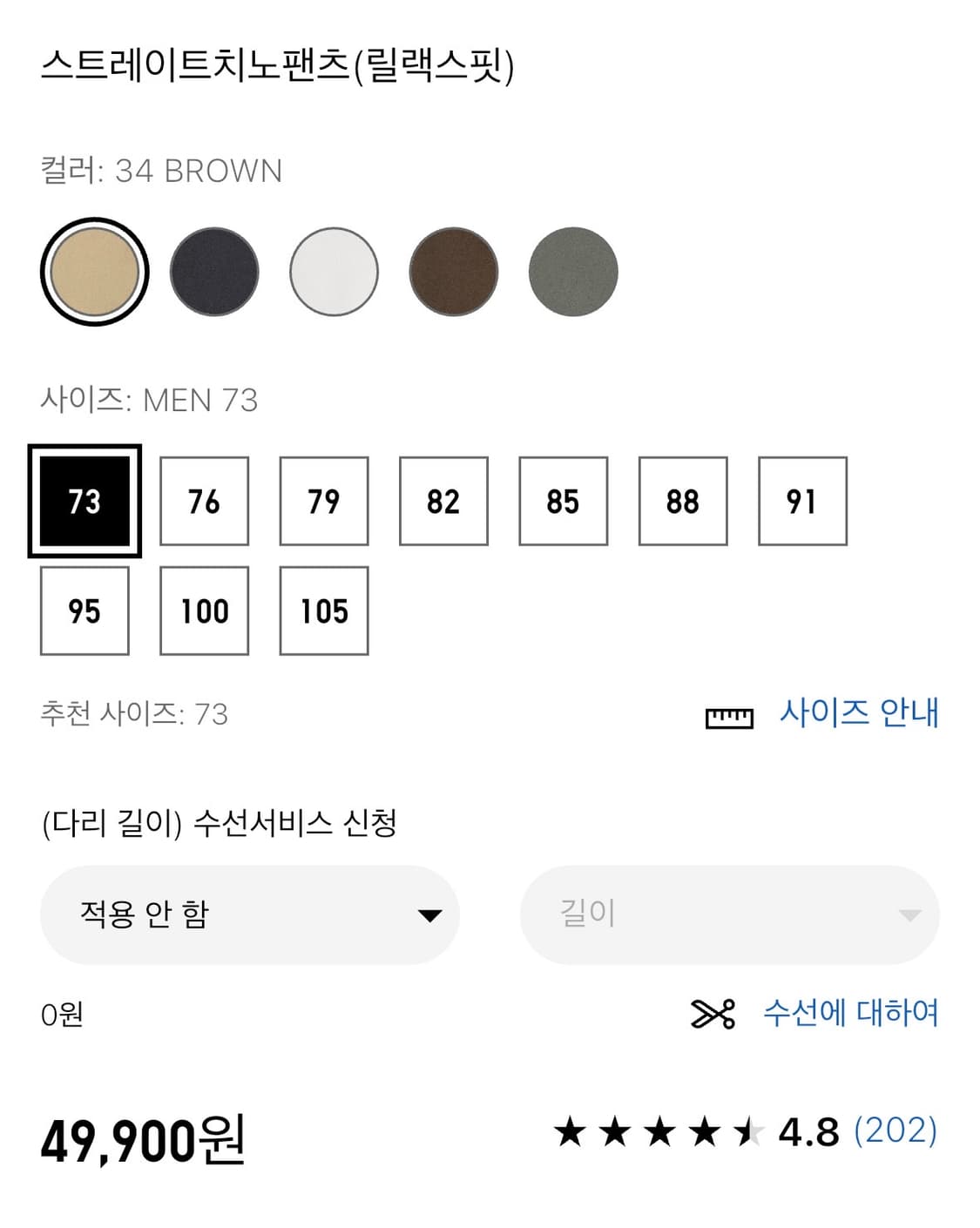 니클로 스트레이트 치노팬츠 브라운 새상품 상품이미지6