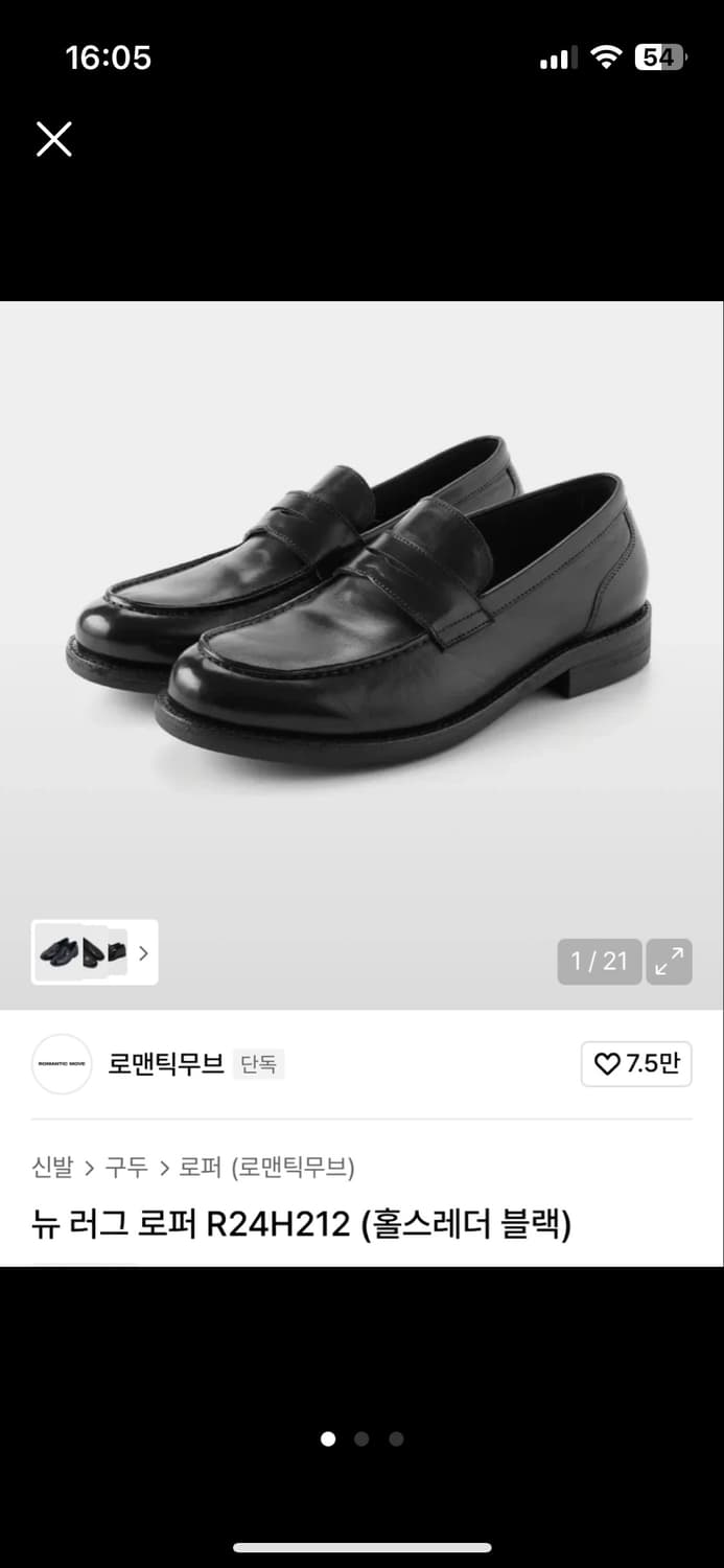 로맨틱무브 뉴 러그 로퍼 홀스레더 블랙 245 (새상품) 상품이미지1