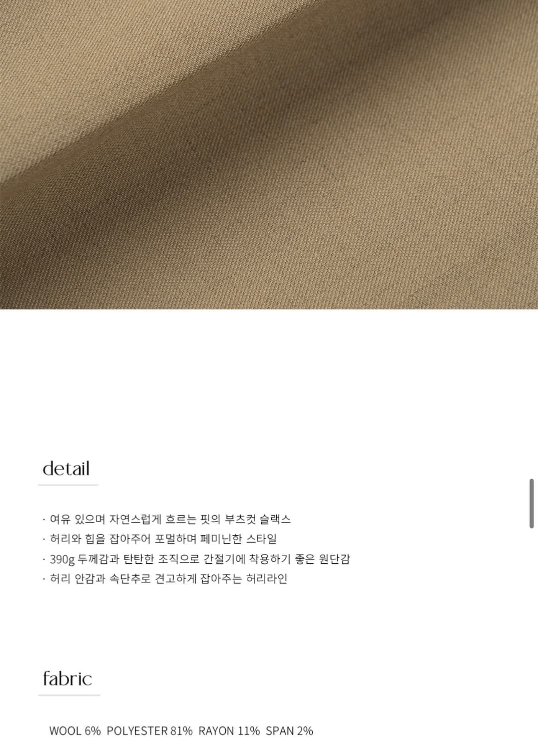 (새상품)(S) 드로우핏 우먼 컴피 울 슬림 부츠컷 슬랙스 [BEIGE] 상품이미지8