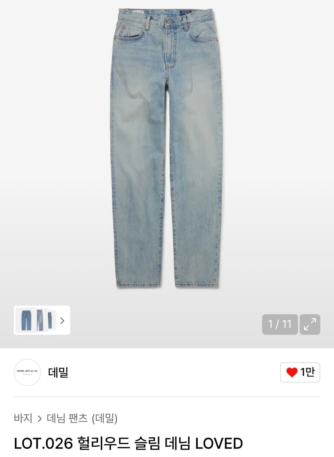 [30] 데밀 LOT.026 헐리우드 슬림 데님 LOVED 연청진 상품이미지1