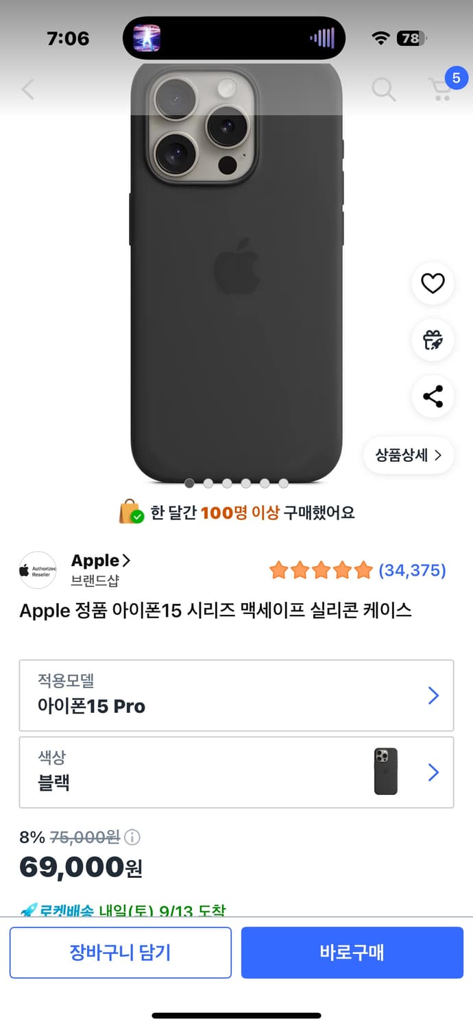 (미개봉) 아이폰 15 프로 실리콘 정품 케이스 상품이미지1