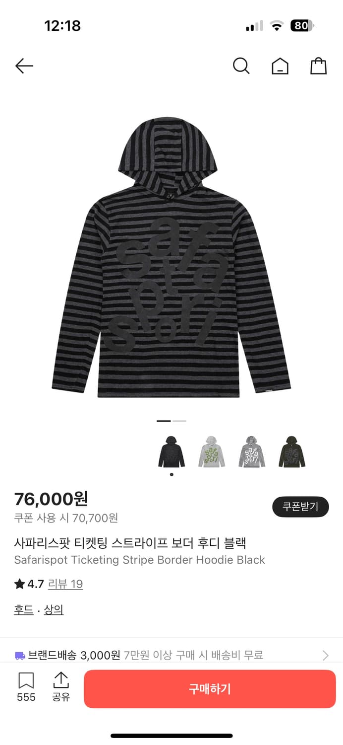 사파리스팟 스트라이프 후디 블랙 판매합니다 상품이미지1