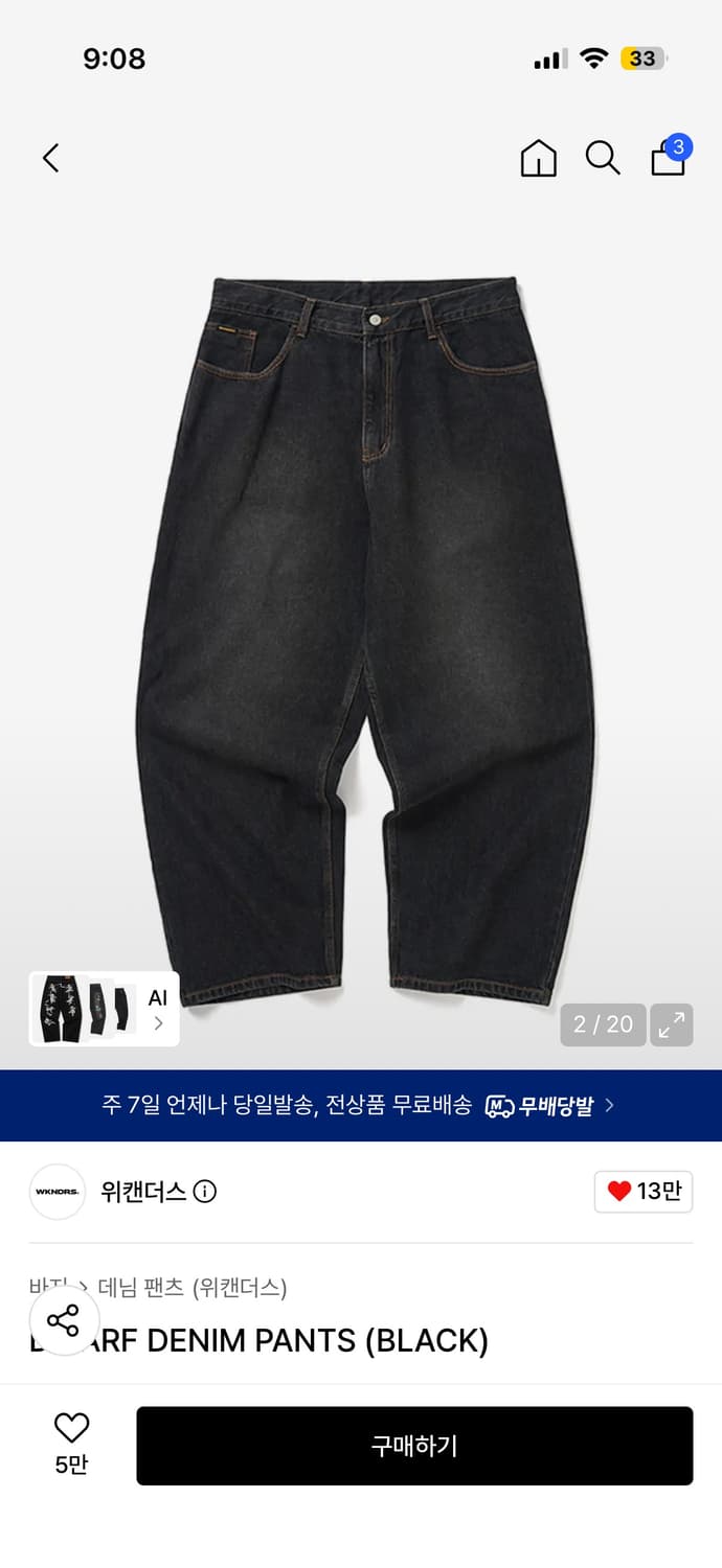 위캔더스 데님팬츠 상품이미지2
