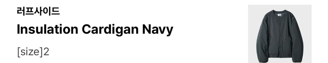 23 러프사이드 인슐레이션 가디건 네이비 2 상품이미지8