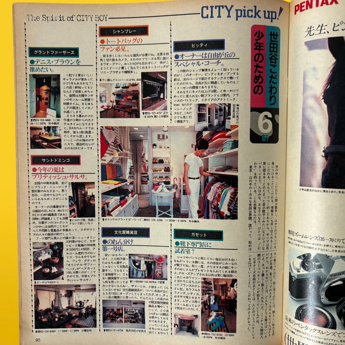 핫도그 프레스 1982년 7월호 시티보이 대사전 상품이미지5