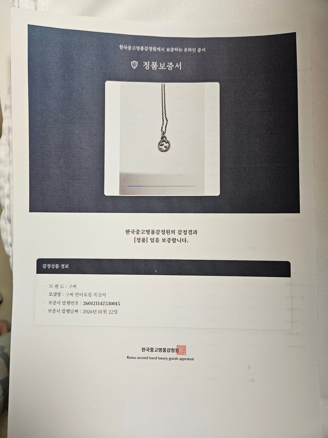 구찌 인터로킹 목걸이 (정품보증서포함) 상품이미지7