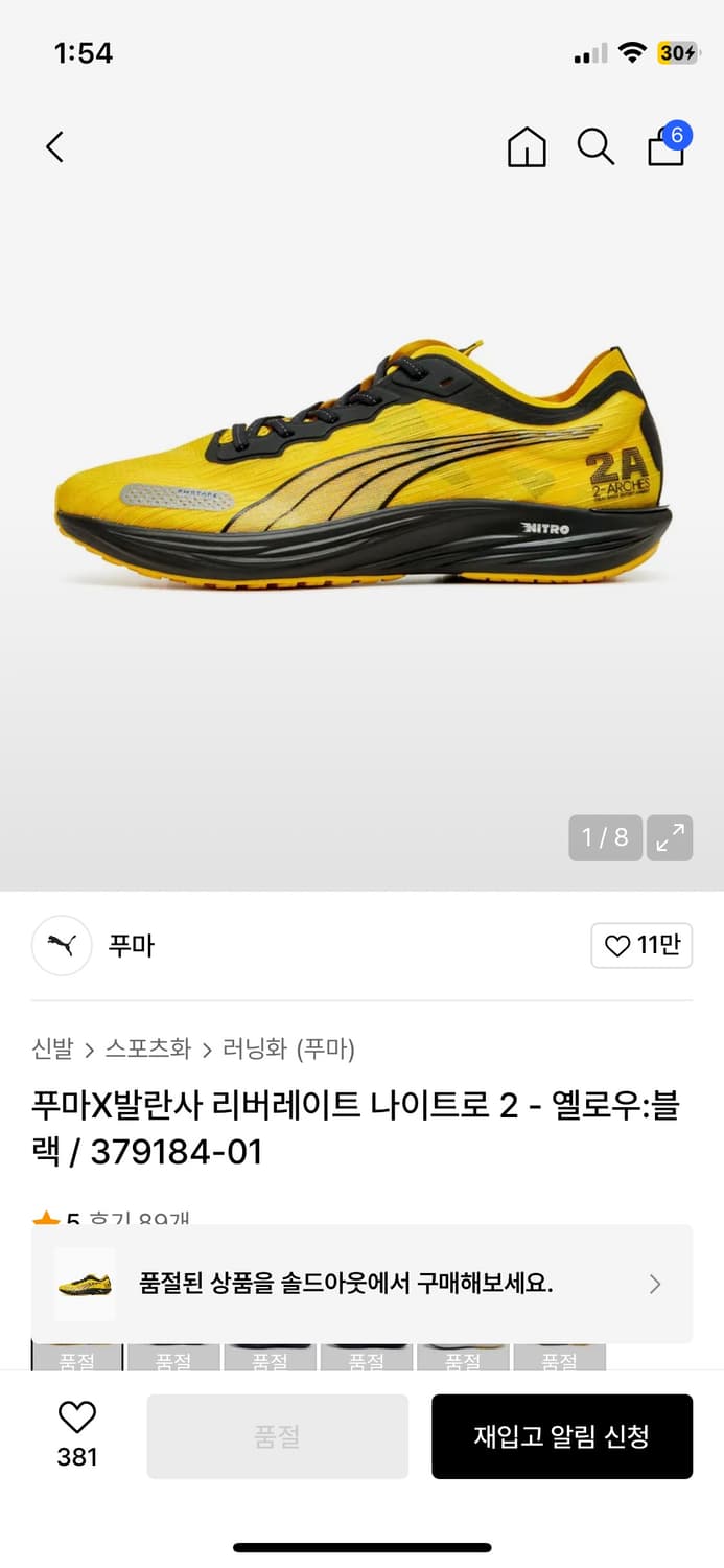 푸마x발란사 리버레이트 나이트로2 - 275 상품이미지5