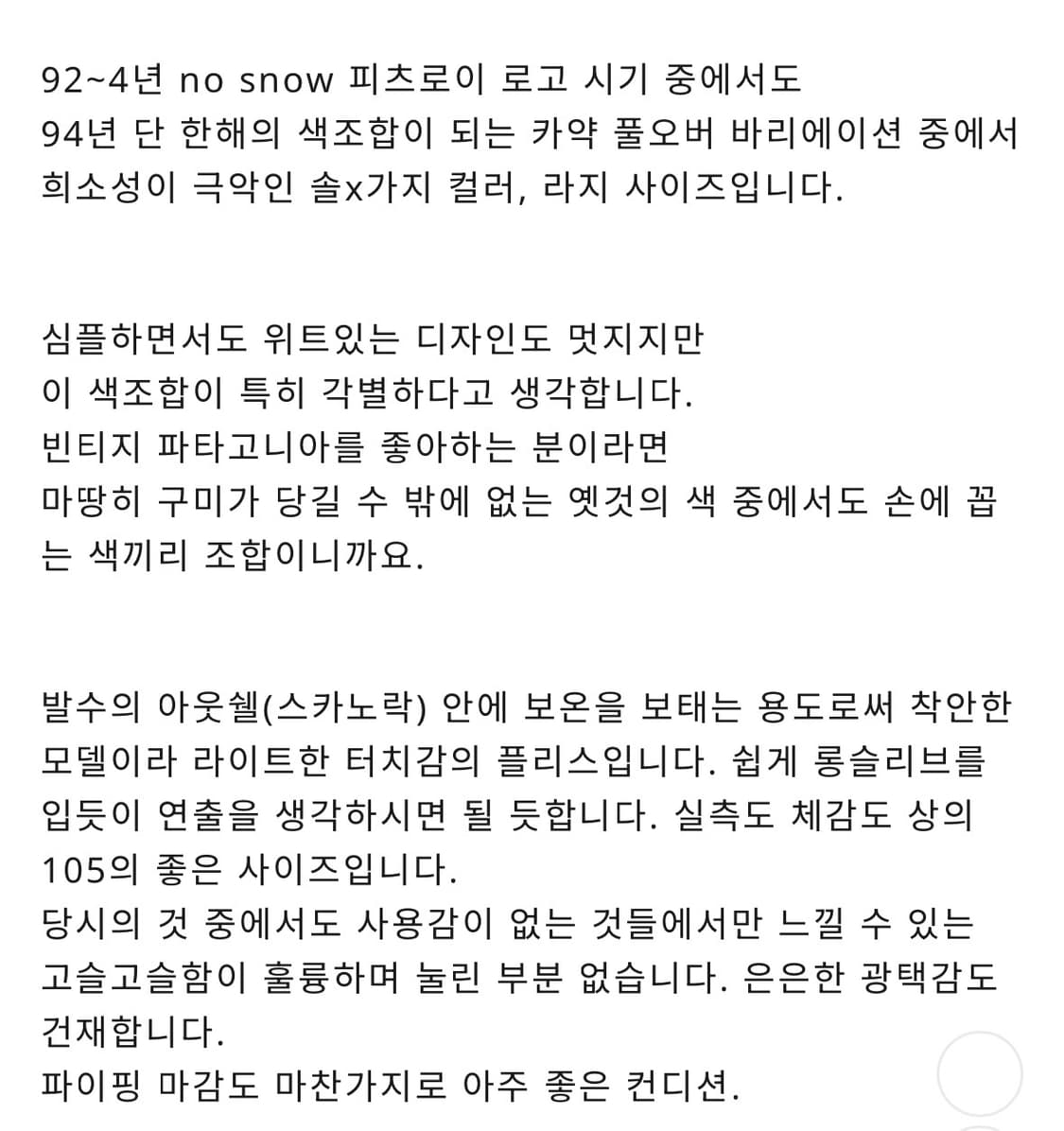 파타고니아 94년 캐필린 카약 풀오버 no snow (L) 상품이미지3