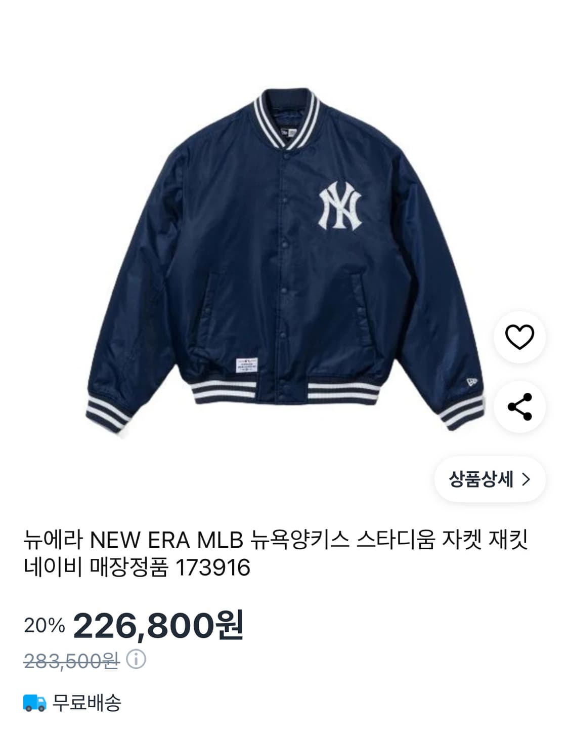 뉴에라 MLB 뉴욕 양키스 스타디움 자켓 XL 상품이미지1