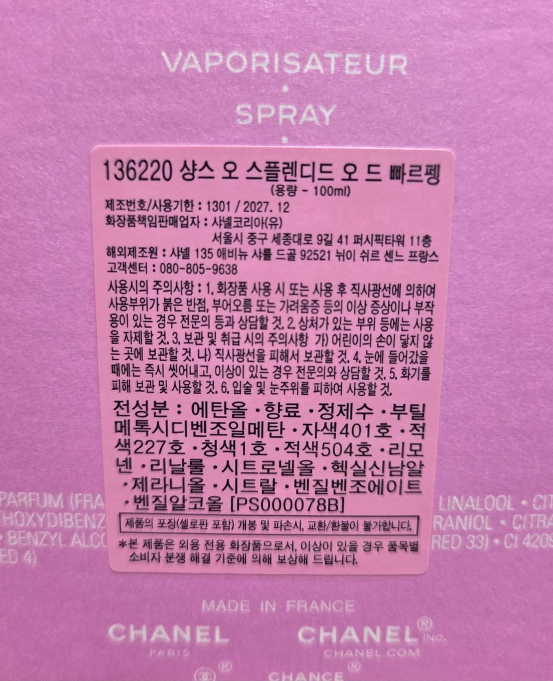 샤넬 샹스 오 스플렌디드 오드 빠르펭 100ml [국문, 미개봉] 상품이미지4