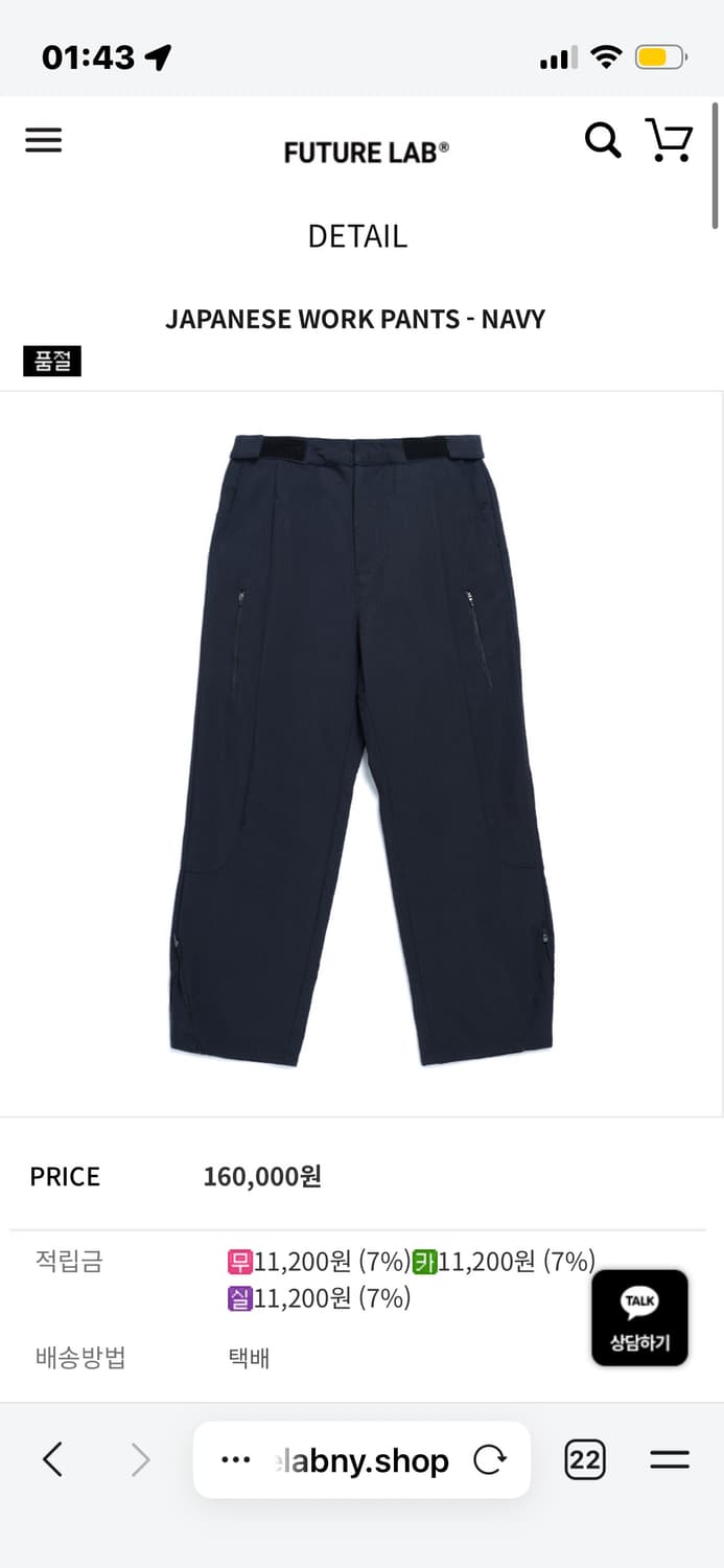 퓨처랩 재패니즈 워크팬츠 네이비 50 상품이미지1