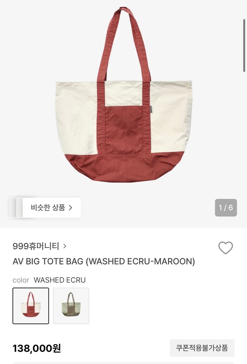 999휴머니티 AV BIG TOTE BAG 상품이미지1