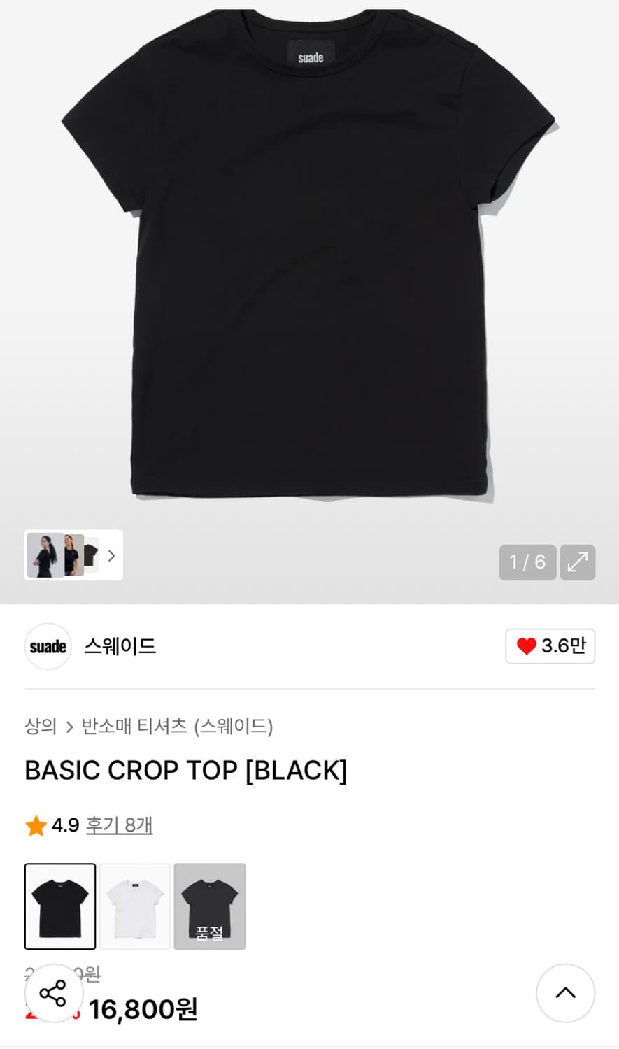 새상품) 스웨이드 베이직 크롭 탑 블랙 s 상품이미지1