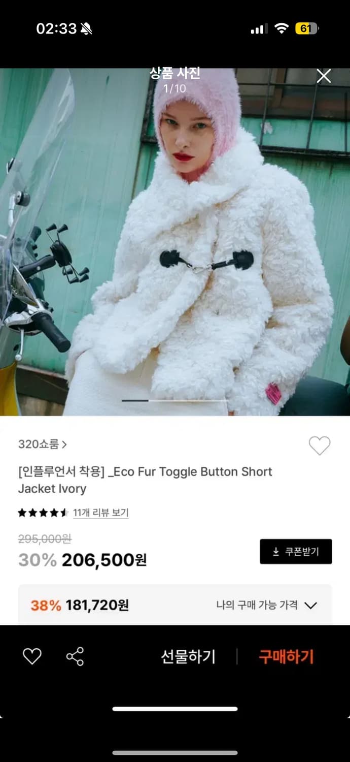 320쇼룸 에코 퍼 토글 버튼 숏 자켓 아이보리 상품이미지1