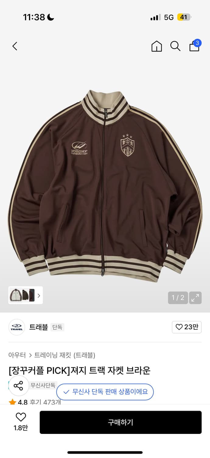 트래블 져지 트랙 자켓 브라운 상품이미지1