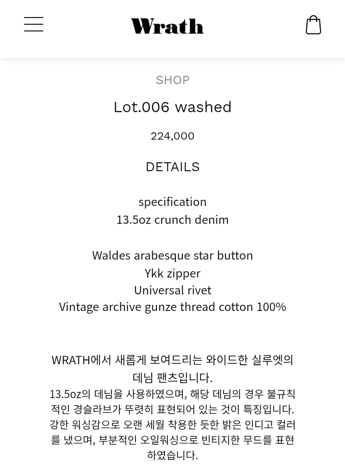 [32] 뤠쓰 Wrath Lot.006 와이드핏 상품이미지8
