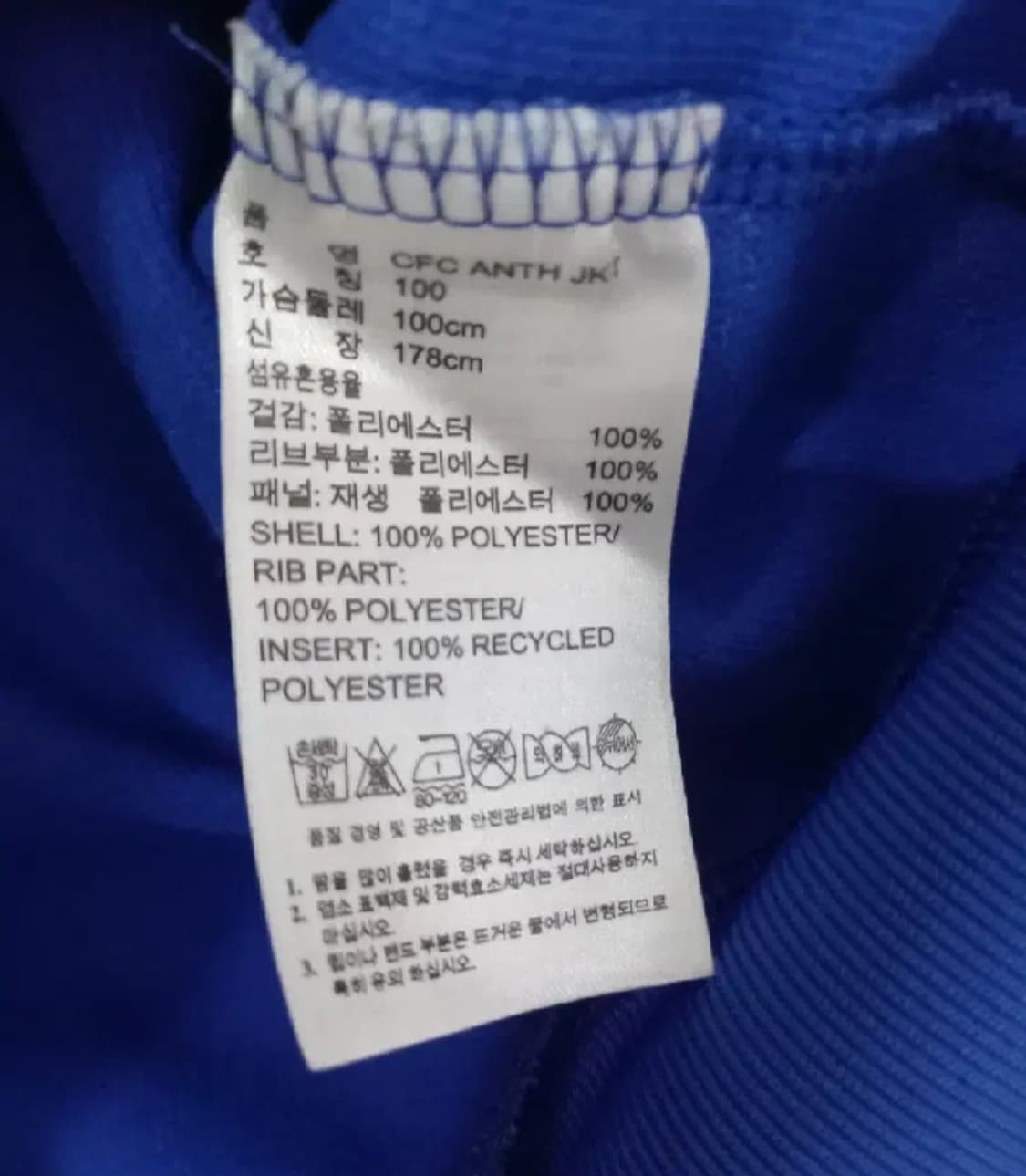아디다스 첼시 블루화이트 파흰 트랙탑 저지 져지집업 95/M 상품이미지5
