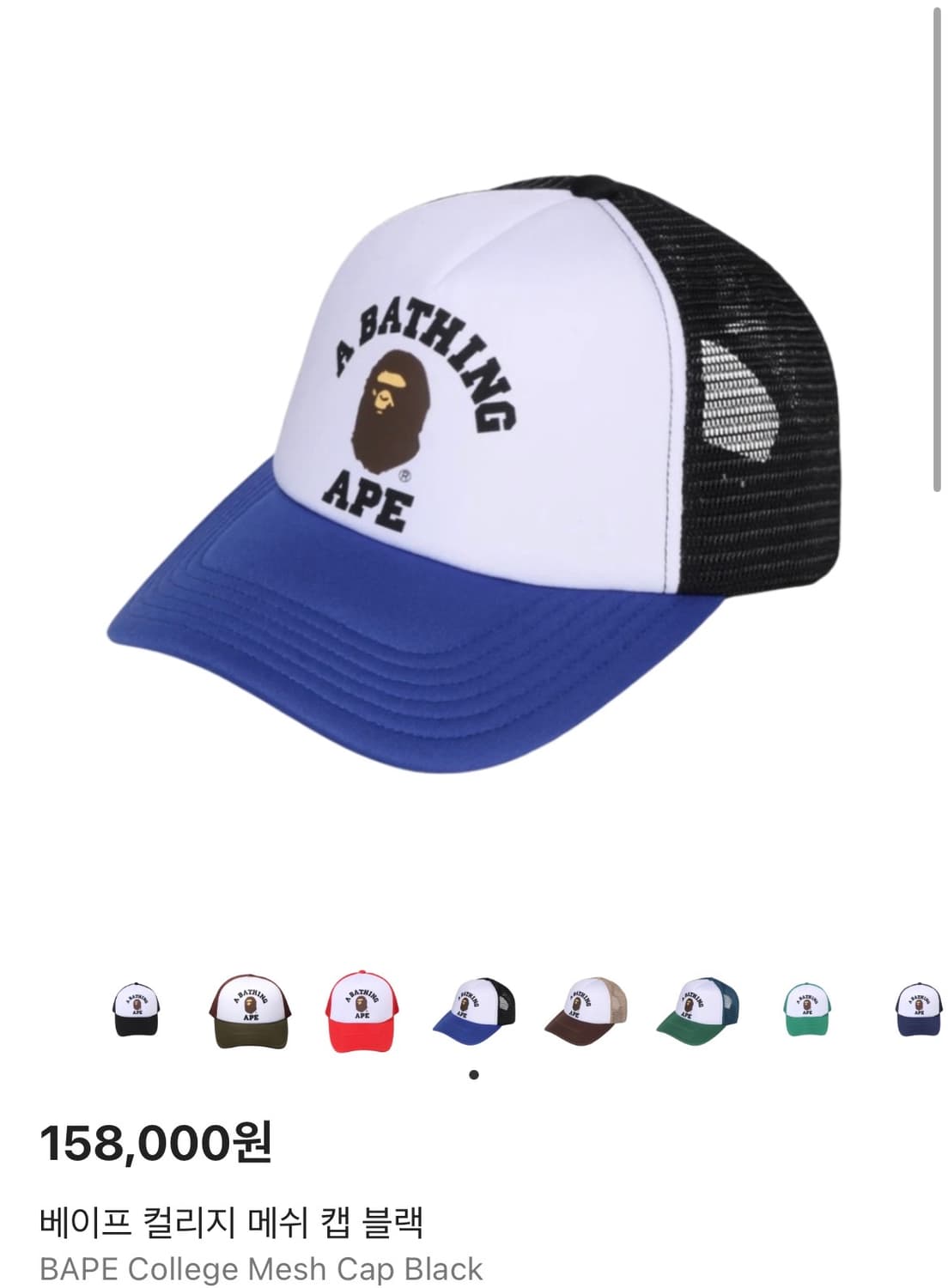 베이프 컬리지 메쉬캡|BAPE College Mesh Cap 상품이미지2
