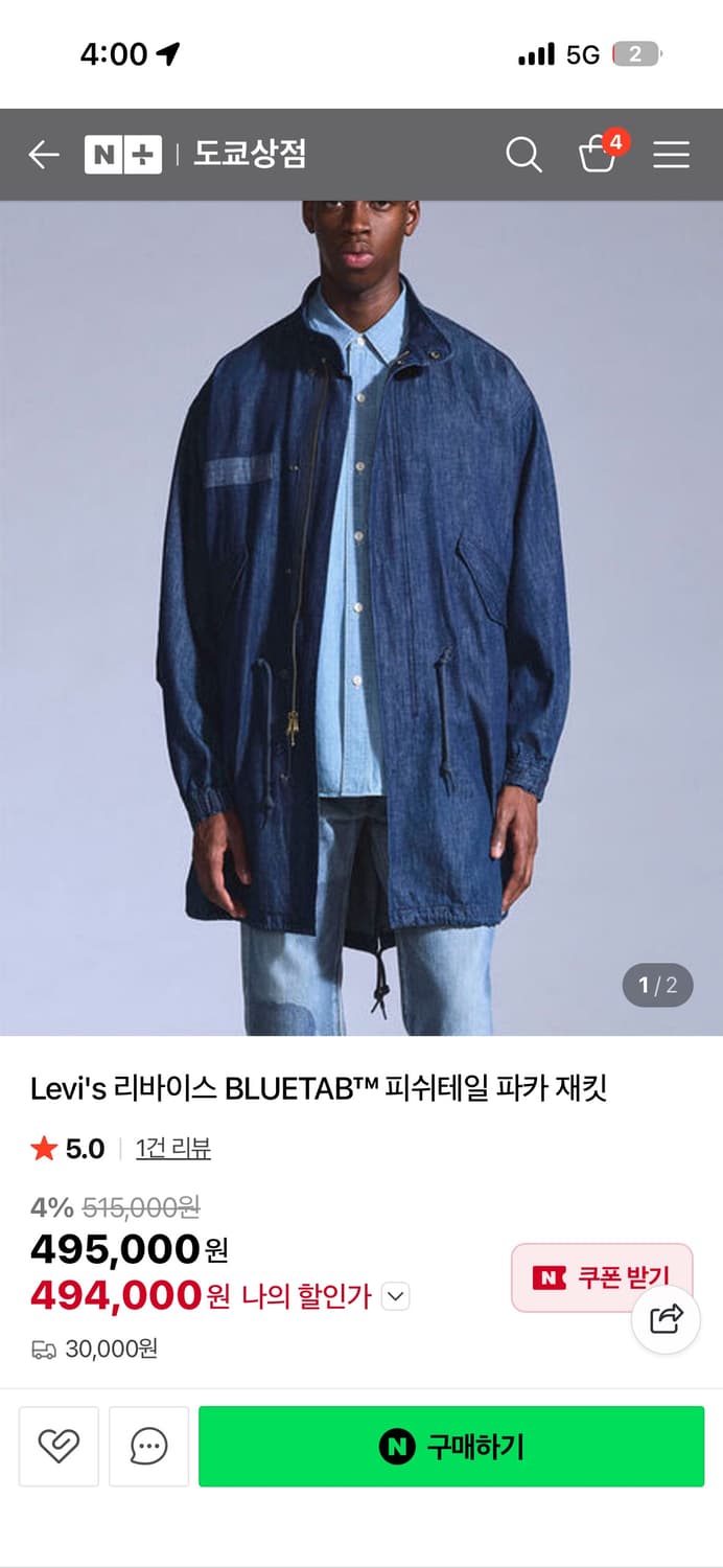 Levi's 리바이스 BLUETAB™ 피쉬테일 파카 재킷 상품이미지1