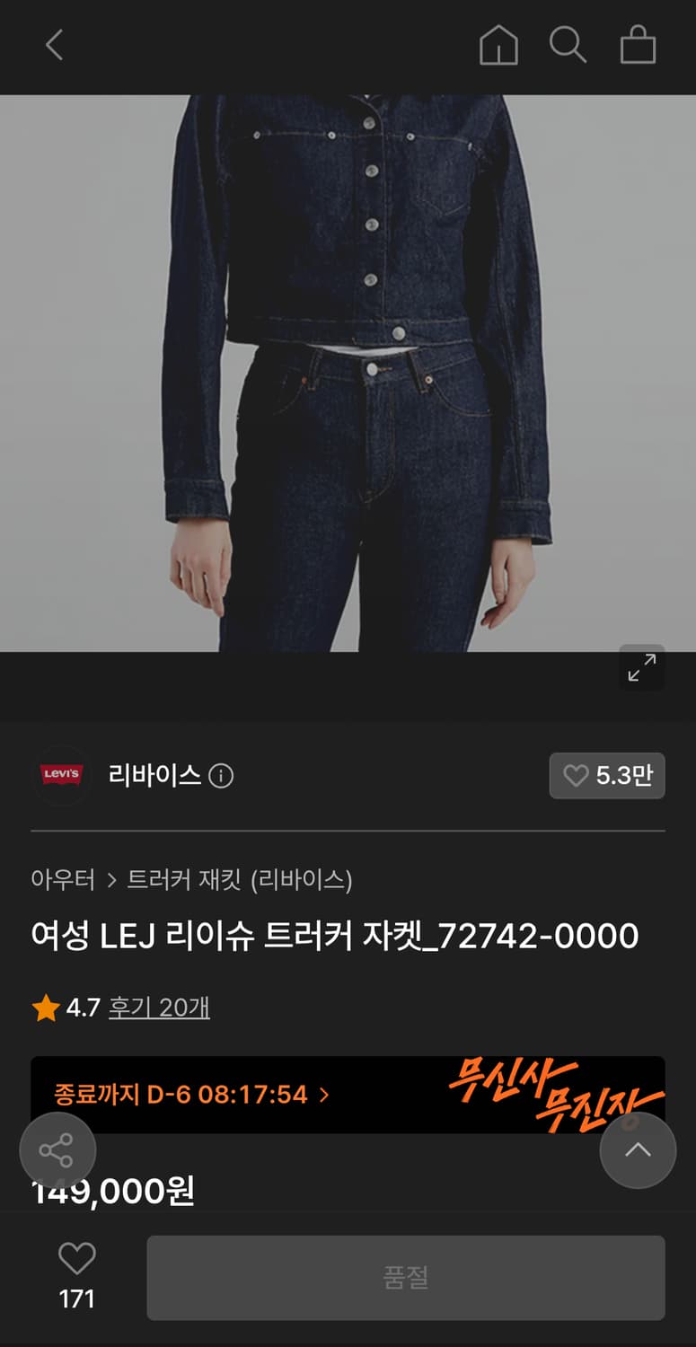 리바이스 LEJ 리이슈 트러커 데님자켓 상품이미지7