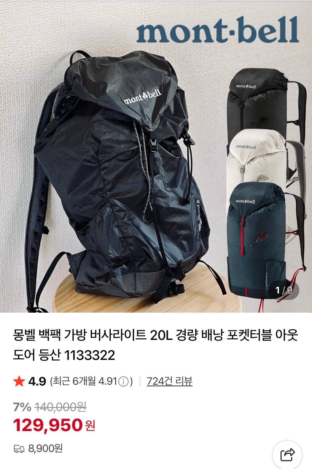 몽벨 montbell 버사라이트 라이트그레이 백팩 새제품 상품이미지2