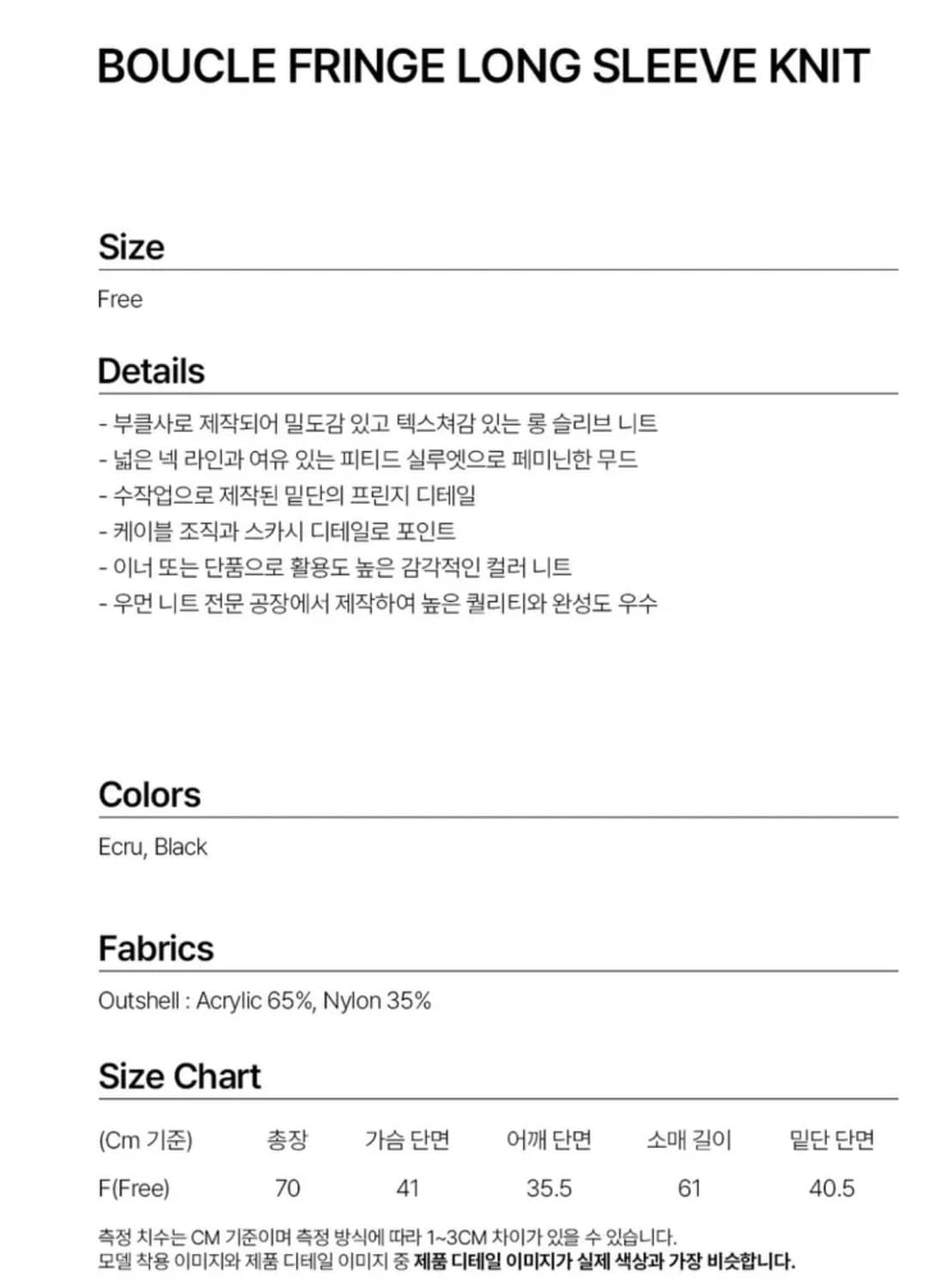 밀로우먼 부클 프린지 롱 슬리브 니트 상품이미지4