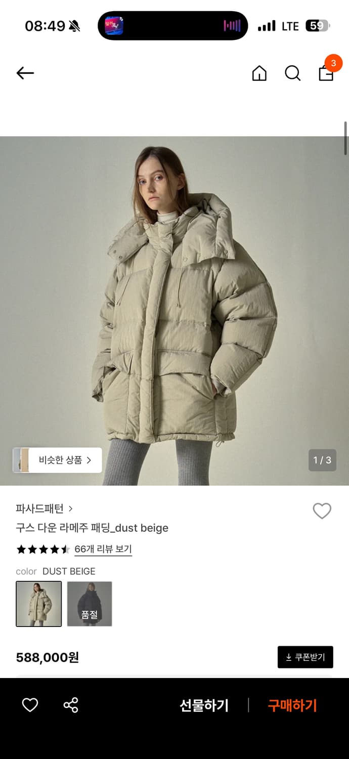 파사드패턴 구스 다운 라메주 패딩 - 더스트 베이지 M 상품이미지1