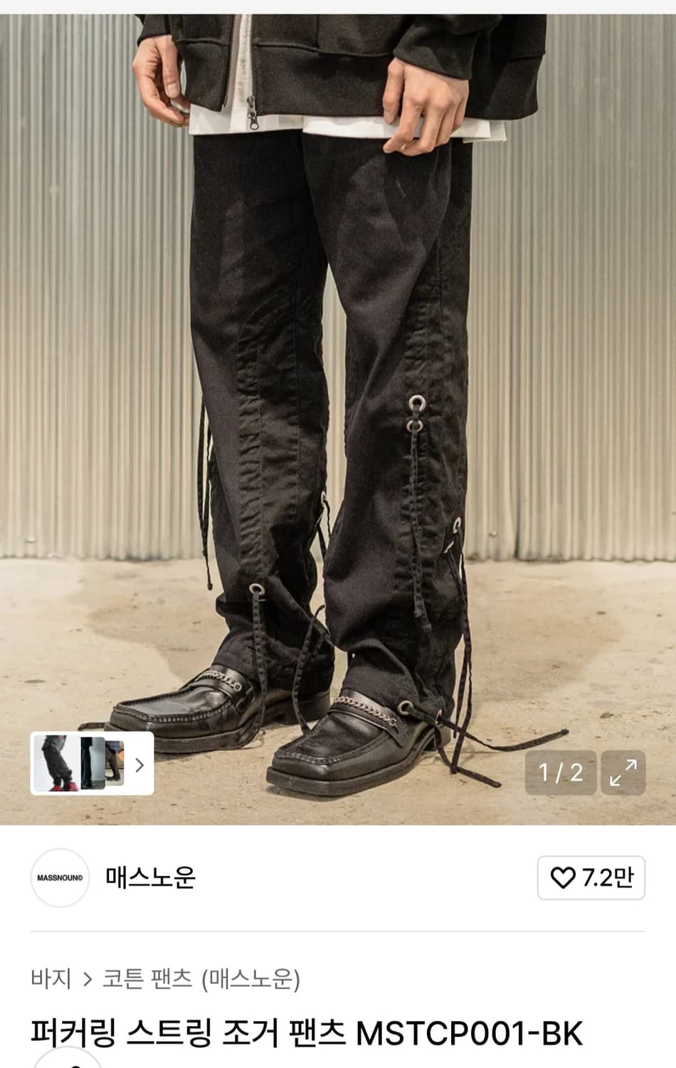 매스노운 퍼커링 스트링 조거 팬츠 MSTCP001-BK M 상품이미지1