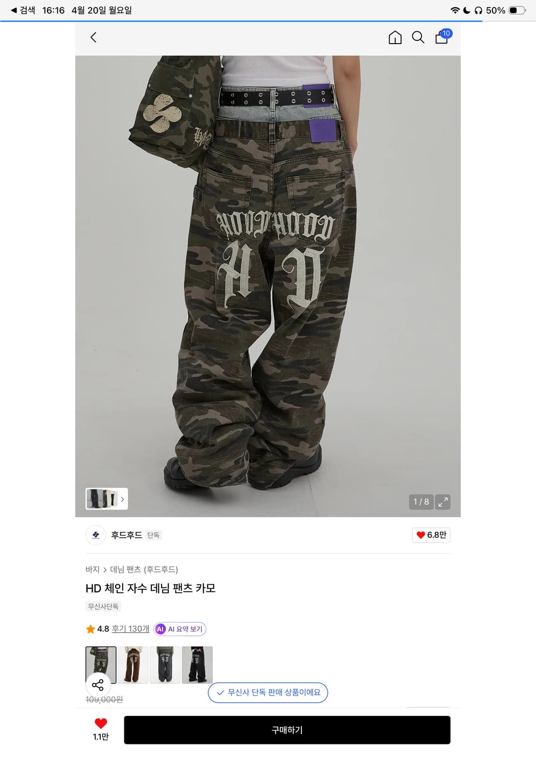 후드후드 HD 체인 자수 데님 팬츠 카모 상품이미지1