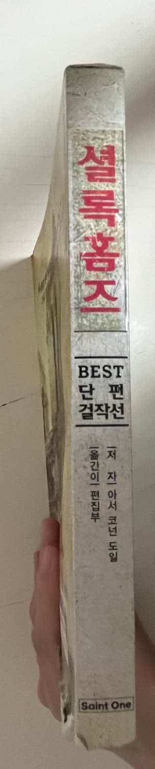 일택 무료)사용감 있음) 셜록홈즈 단편 소설 상품이미지3