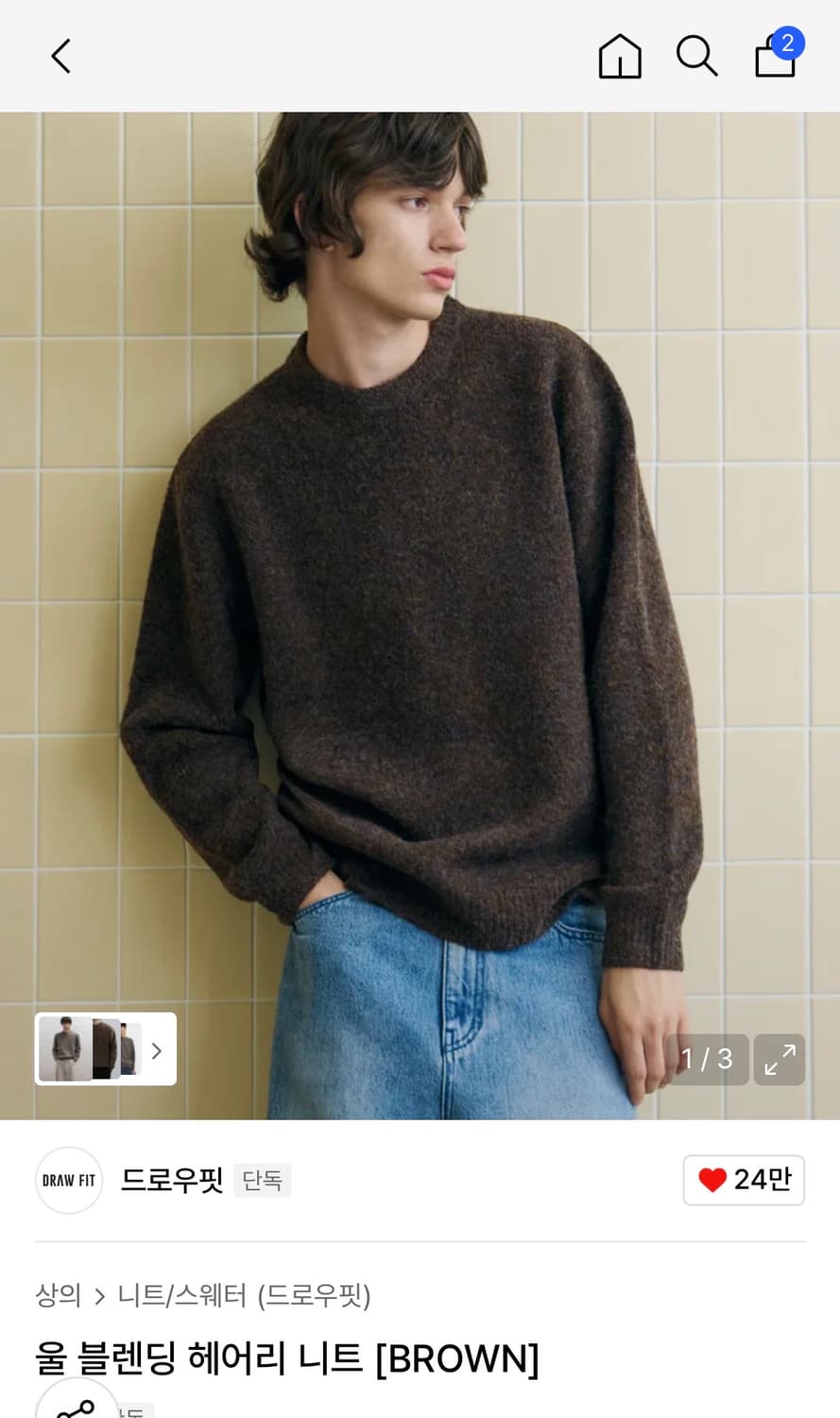 (새상품)(L) 드로우핏 울 블렌딩 헤어리 니트 [BROWN] 판매 상품이미지1