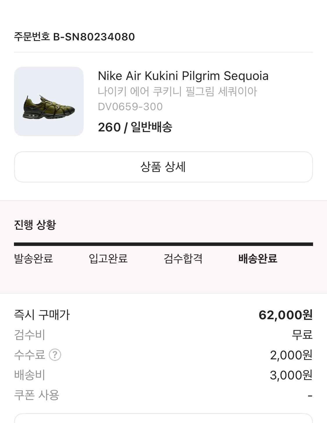 나이키 쿠키니 260 팝니다 상품이미지1