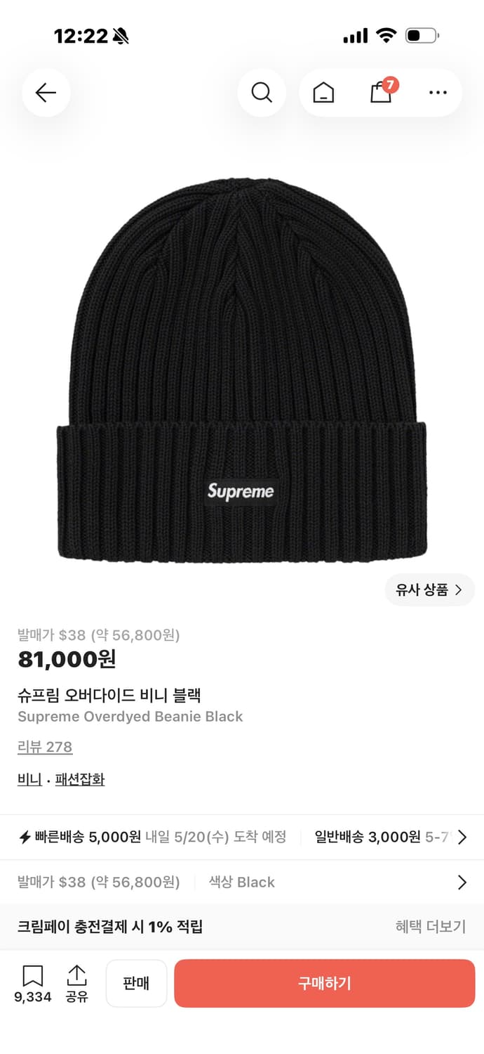 슈프림 오버다이드 비니 블랙 상품이미지1