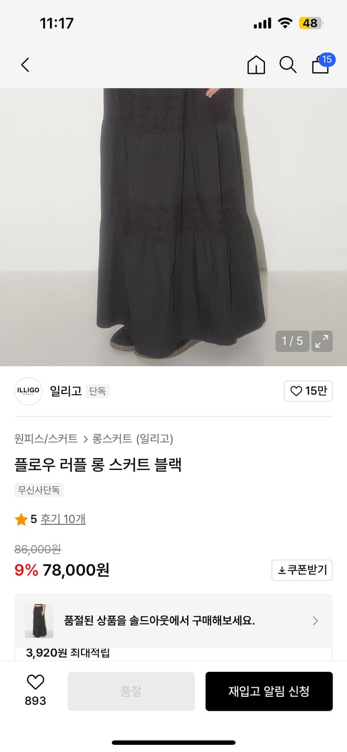 일리고 플로우 러플 롱 스커트 블랙 상품이미지1