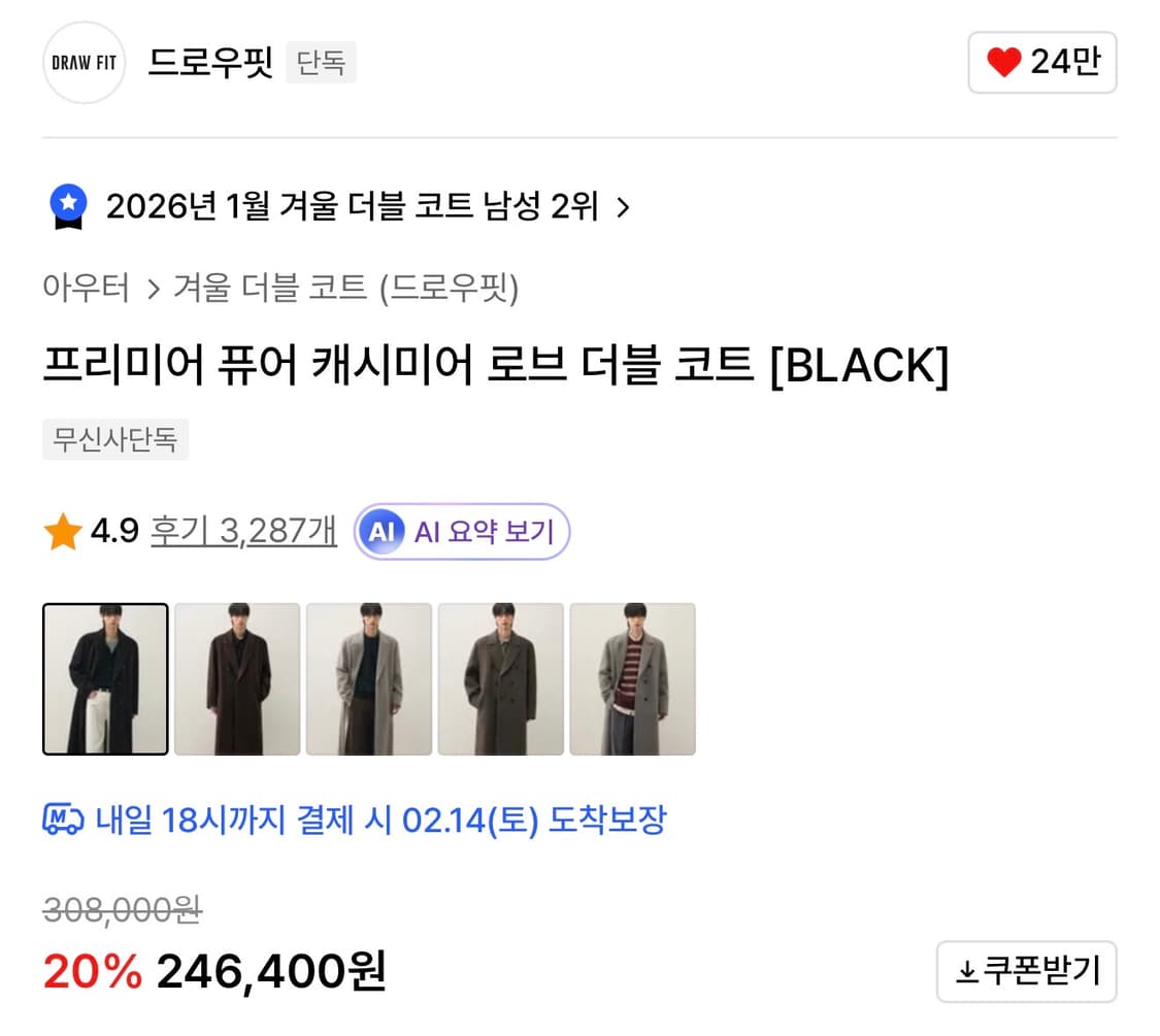 드로우핏 프리미어 퓨어 캐시미어 로브 더블 코트 블랙 S 새상품 상품이미지2