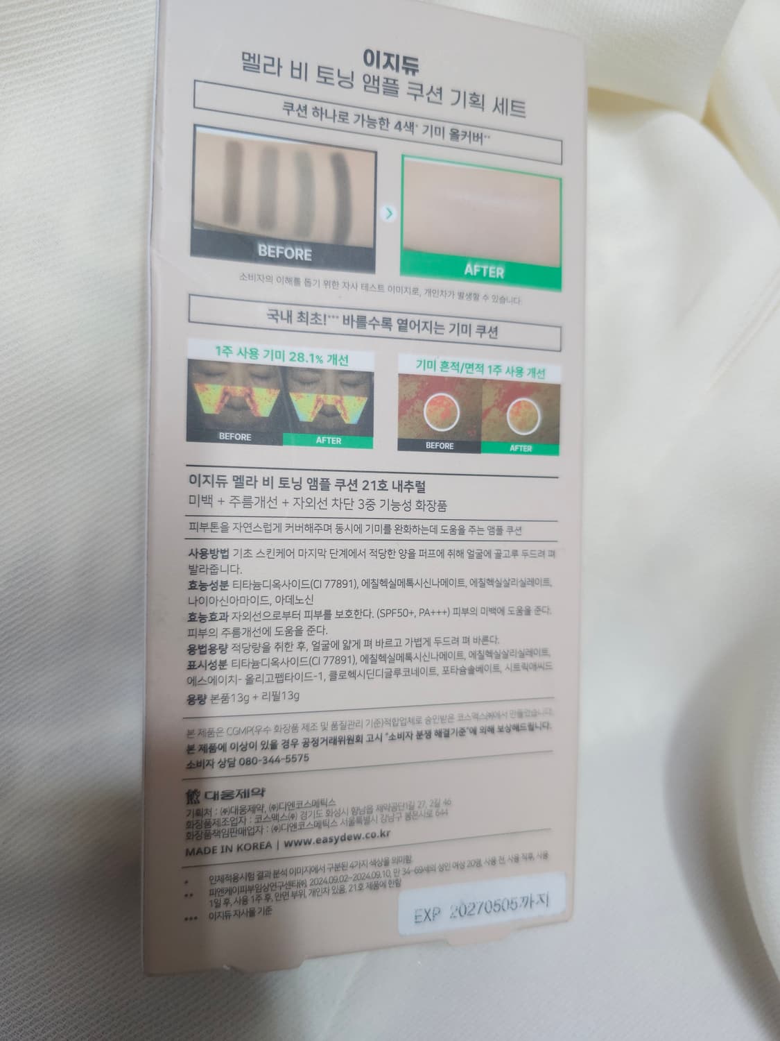 새상품)이지듀 기미올커버 쿠션 21호 + 리필 상품이미지4