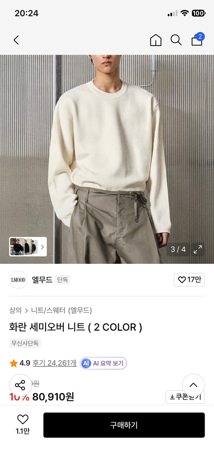 엘무드 화란 세미오버 니트 크림 48 상품이미지1