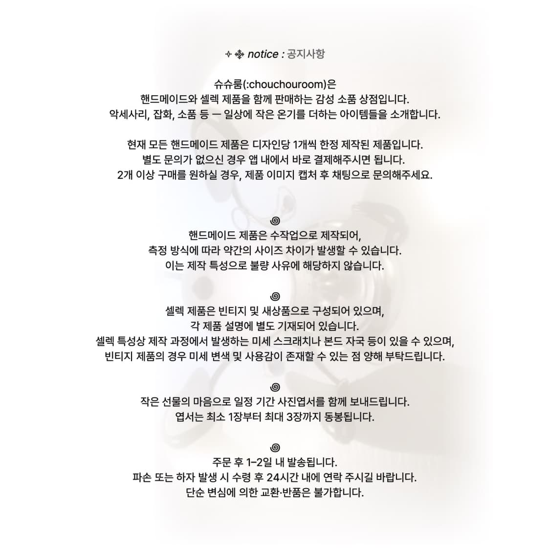 chouchouroom 슈슈룸 공지사항 상품이미지4
