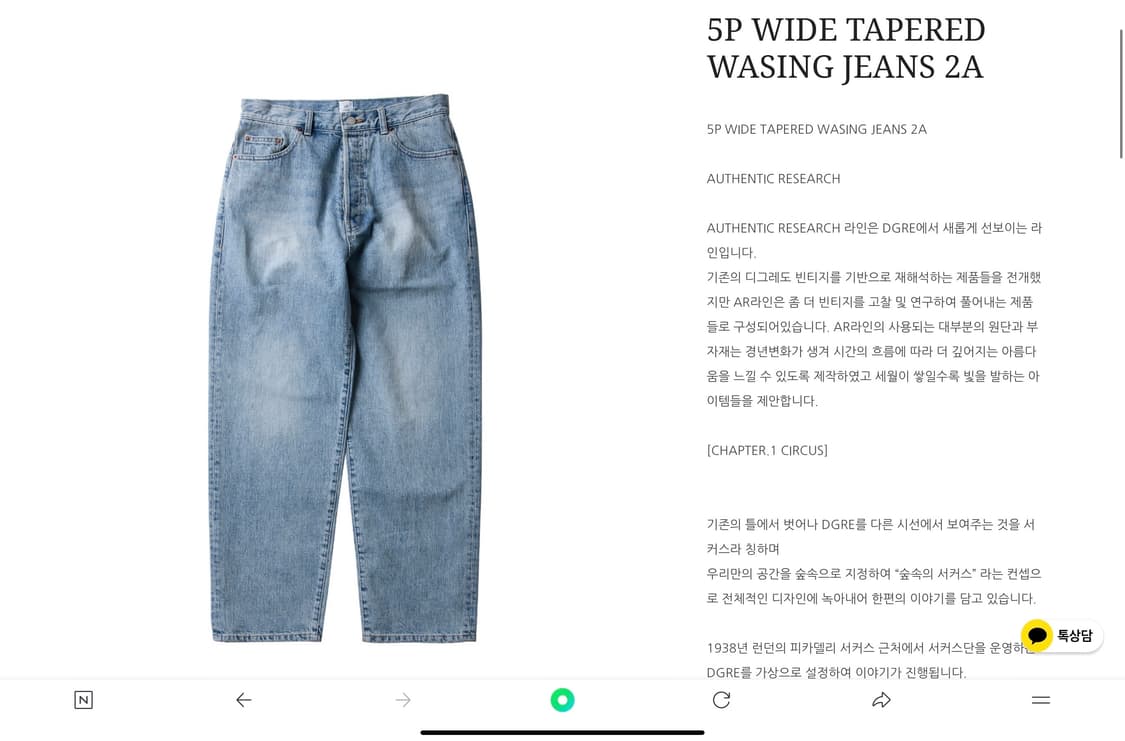 디그레데님 상품이미지1