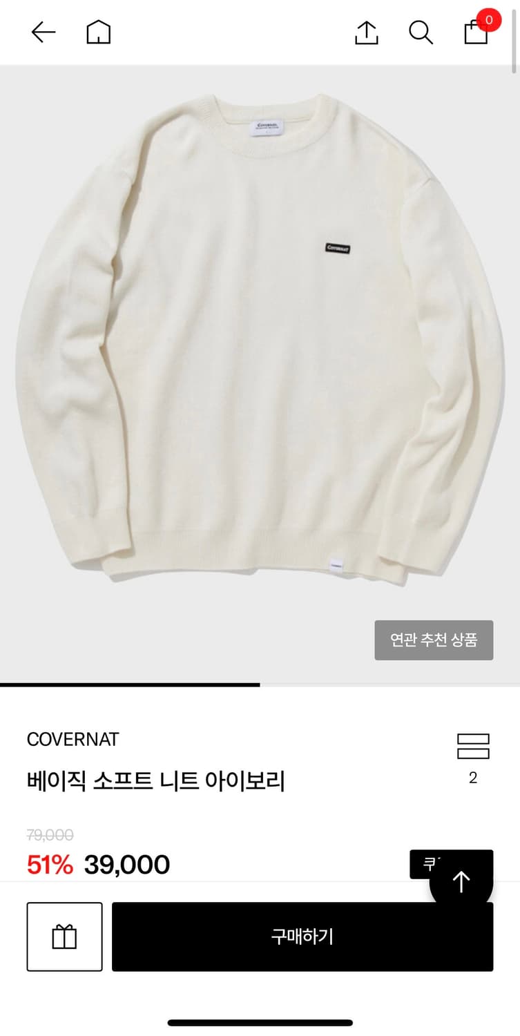 [새상품] 커버낫 베이직 소프트 니트 아이보리 상품이미지2