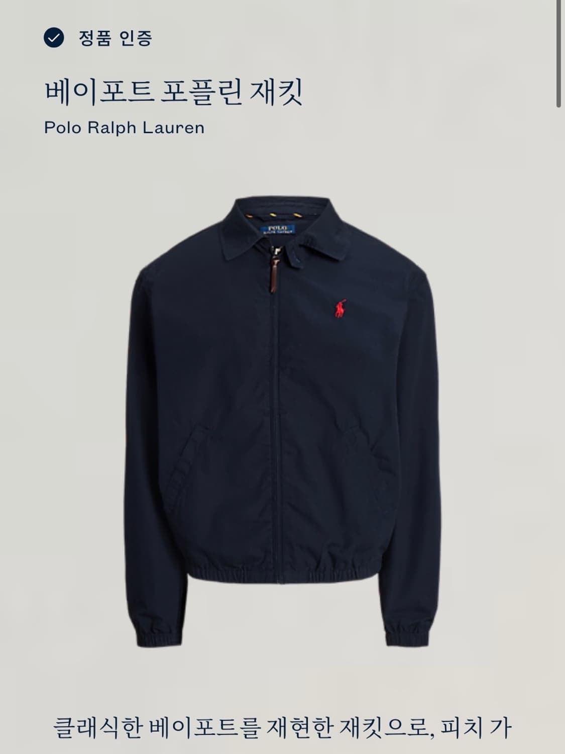 폴로 랄프로렌 베이포트 포플린 자켓  상품이미지10