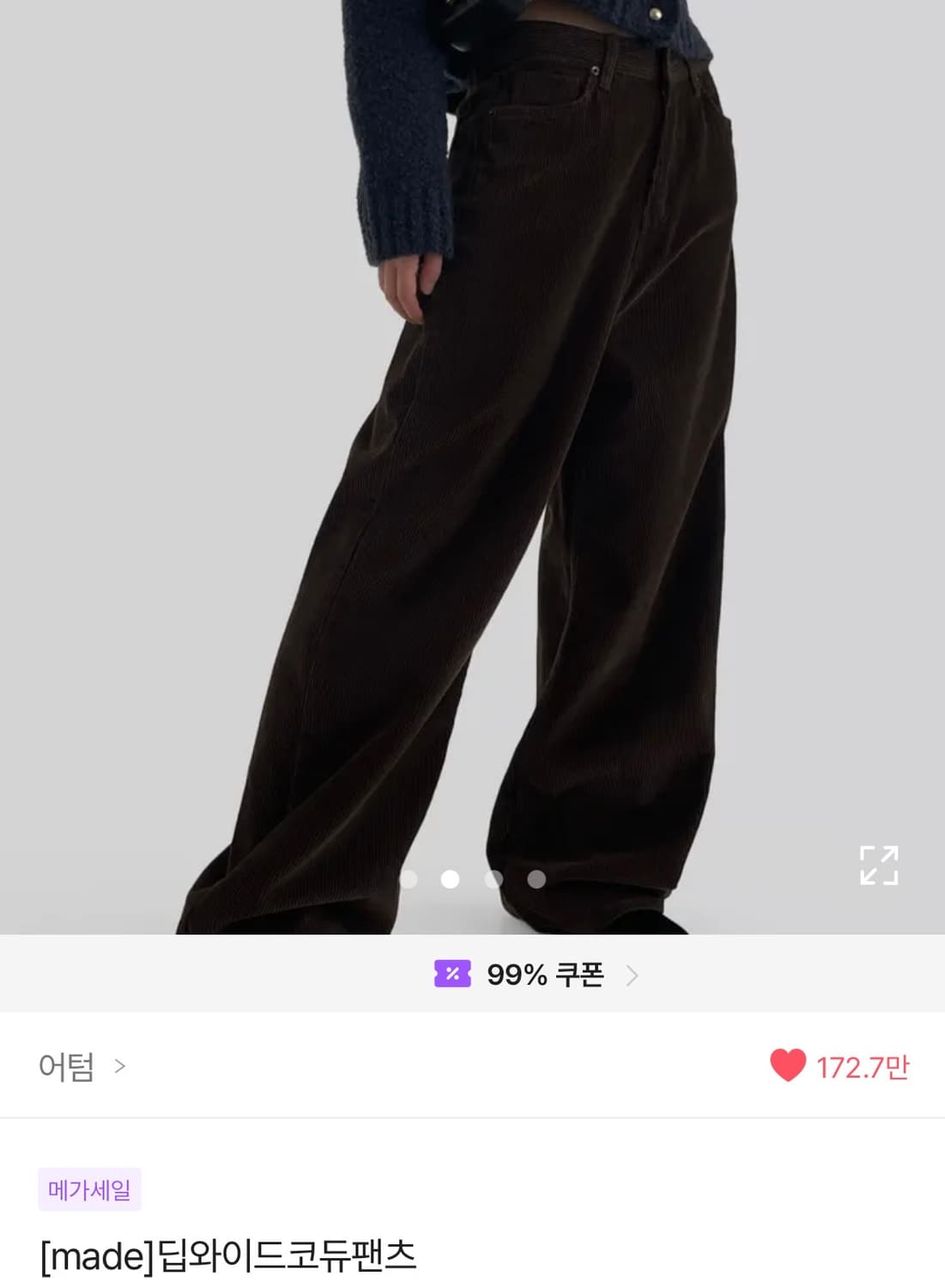 어텀 [made] 딥 브라운 와이드 코듀로이 바지 팬츠 상품이미지1