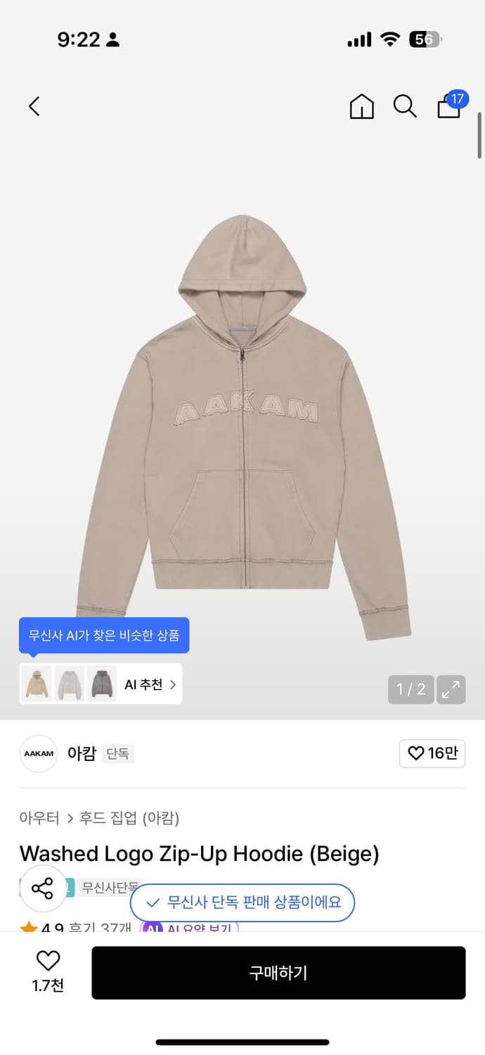 아캄 워시드 로고 후드집업 (1) 베이지  상품이미지1