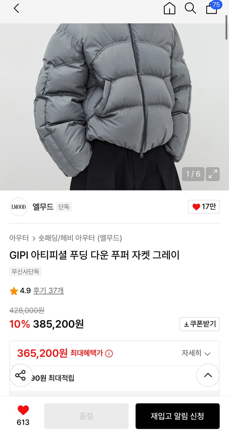 엘무드 GIPI 아티피셜 패딩 상품이미지5