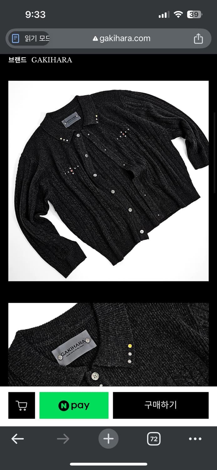 가키하라 니트 가디건 상품이미지1