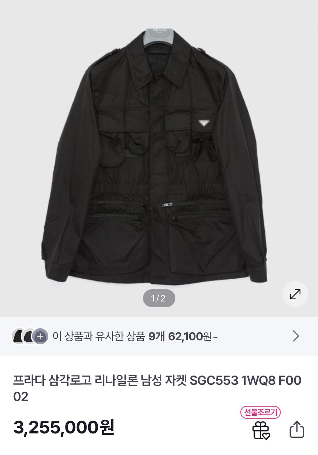 프라다 리나일론 사파리자켓 상품이미지5