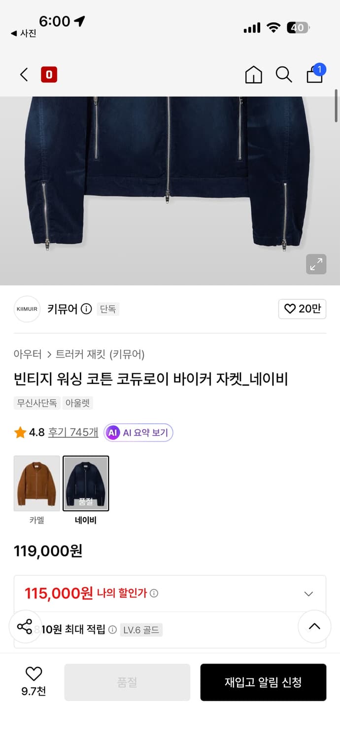 키뮤어 빈티지 워싱 코듀로이 바이커 자켓 네이비 상품이미지1